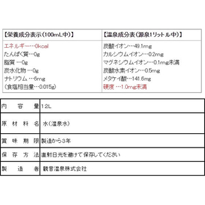 観音温泉 飲む温泉 観音温泉 12L バックインボックス FC028ST-イメージ2