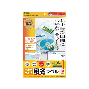 サンワサプライ マルチラベル A4 12面 四辺余白付 20枚 FC63765-LB-EM11N-イメージ1