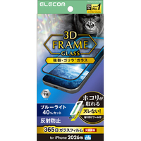 エレコム iPhone18 Pro用ガラスフィルム フレーム付 ゴリラ 反射防止 ブルーライトカット 超簡単貼付ツール PM-A26CFLGFOTBM