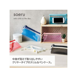 リヒトラブ SOERU クリヤーペンケース フロストクリヤー FCC8835-A8100-1-イメージ2