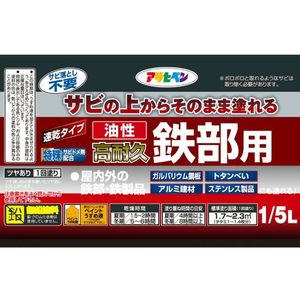 アサヒペン 油性 高耐久鉄部用 1／5L グリーン FC187NV-イメージ3