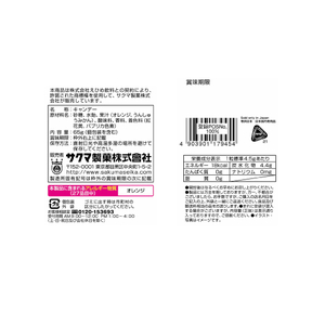 サクマ製菓 ポンジュースキャンデー F11992417945-イメージ3