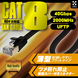JTT Cat8 フラットLANケーブル 0．5m ブラック JTLAN8-F05BK-イメージ2