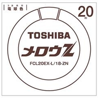 東芝 20形(18W) 丸形蛍光灯 電球色 1本入り メロウZ FCL20EX-L/18-ZN