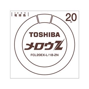 東芝 FCL20EX-L/18-ZN 20形(18W) 丸形蛍光灯 電球色 1本入り