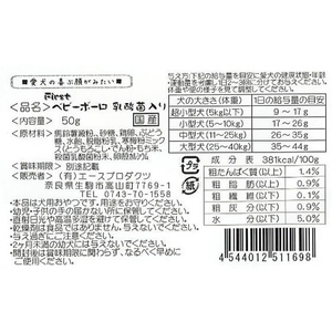 エースプロダクツ ベビーボーロ 乳酸菌入り 50g FCC9256-イメージ2