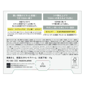 スタイリングライフ 乾燥さん 保湿力スキンケアバーム 17g FCD906R-イメージ2