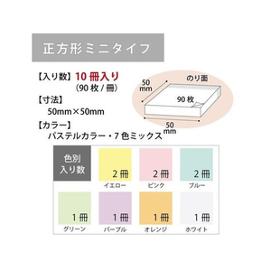 コクヨ 強粘着ふせん〈K2〉 50×50 7色ミックス パステル10冊 F028594-K2ﾒ-KP5050X10-イメージ5