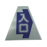 仙台銘板 プリズムコーンカバー反射両面 KKB30K 入口 450入口420420450 FC055HM-8184868