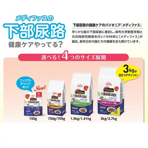 ペットライン メディファス 1歳から チキン味 150g FCE794T-MFD-92-イメージ6
