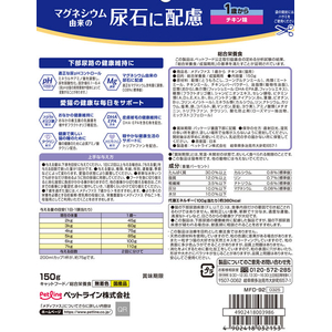 ペットライン メディファス 1歳から チキン味 150g FCE794T-MFD-92-イメージ8