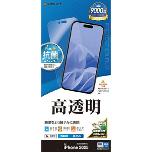 ラスタバナナ iPhone Air用 光沢フィルム クリア P5011IP5C-イメージ1