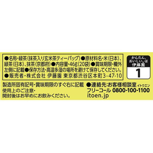 伊藤園 お～いお茶プレミアムティーバッグ 抹茶入り玄米茶20袋 F179850-13814-イメージ7