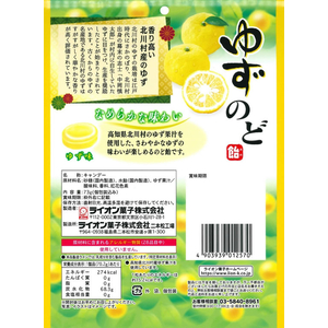 ライオン菓子 ゆずのど飴 73g FCJ714N-イメージ2