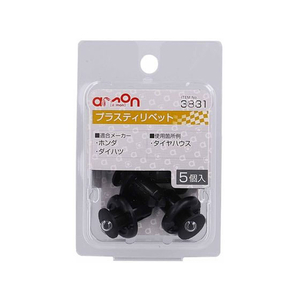 エーモン プラスティリベット FCU3588-3831-イメージ1