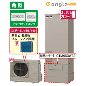 三菱 【工事なし】エコキュート(フルオート)リモコン・脚部カバーセット e angle select ロイヤルシルバー SRT-S466UA-E2-STSET-イメージ1