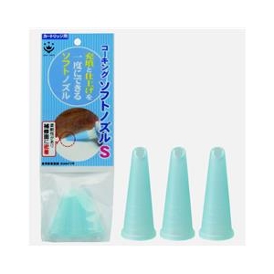 ハンディ・クラウン ソフトコーキングノズル S (3個入) 3691130001-イメージ1