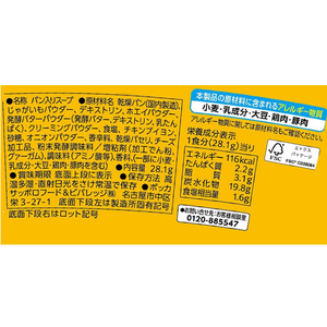 ポッカサッポロ じっくりコトコト こんがりパン 濃厚じゃがバター FC692PW-イメージ2