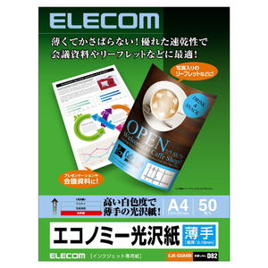 エレコム A4 インクジェット対応エコノミー光沢紙(薄手タイプ) 50枚入り ホワイト EJK-GUA450-イメージ2