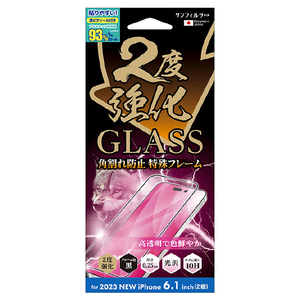 サンクレスト iPhone 15用2度強化ガラス 光沢 ベゼルカバー サンフィルター I37FGLF-イメージ1