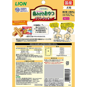 ライオン PETKISS ワンちゃんの歯みがきおやつ クッキープレーン60g FCS2367-イメージ2