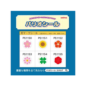 オキナ パリオシール 花マーク さくら 48片×5枚 PS1150 FC696PK-PS1150-イメージ6