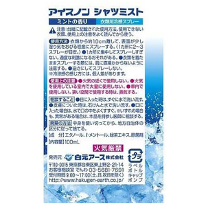 白元アース アイスノン シャツミスト ミントの香り 100mL FCF107K-68-6557-08-イメージ2