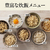三菱 IH炊飯ジャー(5．5合炊き) 本炭釜 紬 炭漆黒 NJ-BW10H-B-イメージ6
