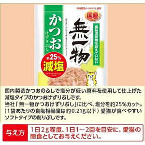 はごろもフーズ 無一物 減塩かつお けずりぶし 23g FC909PM-3122-イメージ4