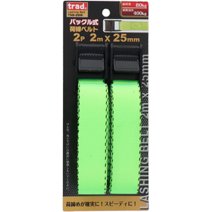 三共コーポレーション バックル式荷締ベルト 2m 2本入 FCF502A-イメージ2