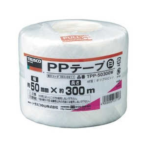 トラスコ中山 PPテープ 幅50mm×長さ300m 白 FC619GB-3606911-イメージ1