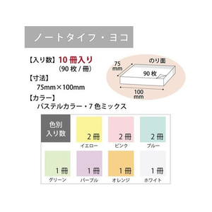 コクヨ 強粘着ふせん〈K2〉 75×100 7色ミックス パステル10冊 F028598-K2ﾒ-KP75100X10-イメージ5