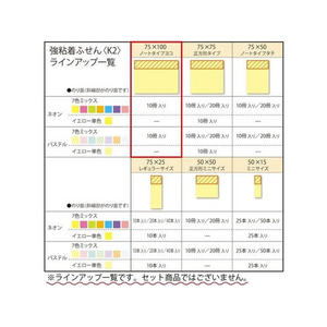 コクヨ 強粘着ふせん〈K2〉 75×100 7色ミックス パステル10冊 F028598-K2ﾒ-KP75100X10-イメージ7