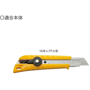 オルファ カッター替刃 左きき専用 レフティ替刃 大 10枚 F121679-LBL10K-イメージ4