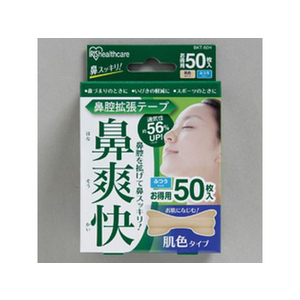 アイリスオーヤマ 鼻腔拡張テープ 肌色 50枚入 FCN8074-BKT-50H-イメージ2