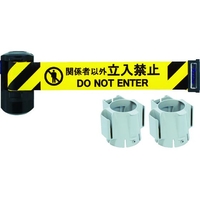 中発販売 自動巻きバリアリールLongスタンド屋外対応2本 関係者以外立入禁止70601260.2 FC733GW-7595000