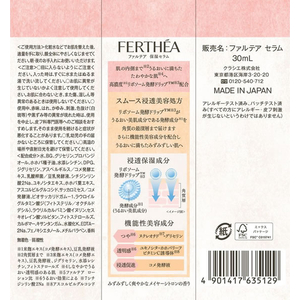 クラシエ ファルテア 保湿セラム 30mL FCK871A-イメージ2