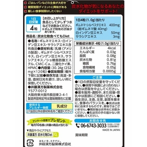 井藤漢方製薬 炭水化物食べてもDiet 120粒 FC574MM-イメージ2
