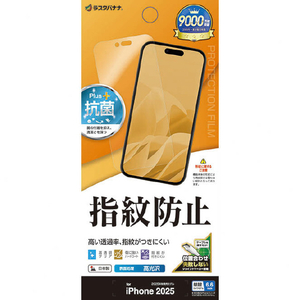 ラスタバナナ iPhone Air用 光沢防指紋フィルム クリア G5013IP5C-イメージ1
