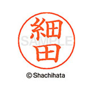 シヤチハタ ネームペン用ネーム シルバー 既製 細田 FC47554-X-GPS-1783-イメージ1