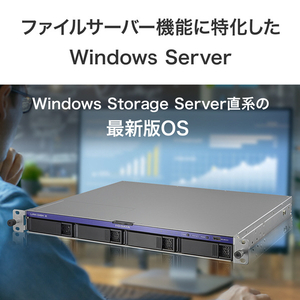 I・Oデータ 高速CPU搭載 Windows Server IoT 2025 for Storage Standard 4 ドライブラックマウント法人向けNAS 8TB HDL4-Z25SI3B08U-イメージ4