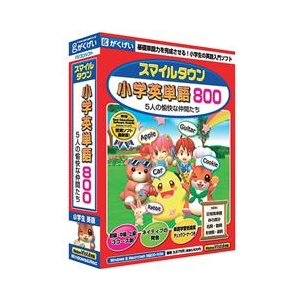 がくげい スマイルタウン小学英単語800【Win/Mac版】(CD-ROM) GMCD-064C-イメージ1