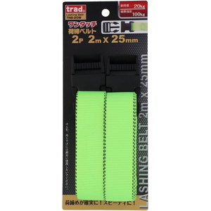 三共コーポレーション ワンタッチ荷締ベルト 2m 2本入 FCF503A-イメージ2