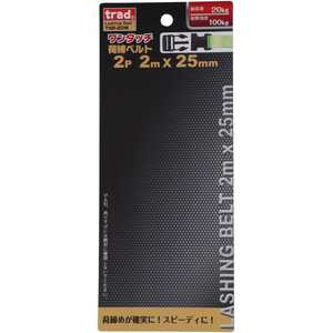 三共コーポレーション ワンタッチ荷締ベルト 2m 2本入 FCF503A-イメージ5