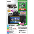 ケンコー 液晶プロテクター KLPFXT100