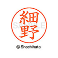 シヤチハタ ネームペン用ネーム シルバー 既製 細野 FC47555-X-GPS-1784