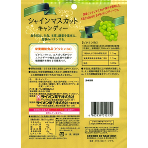 ライオン菓子 シャインマスカットキャンディー 71g FCJ717N-イメージ2