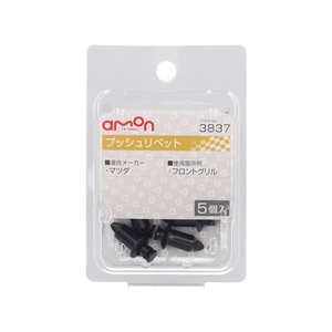 エーモン プラスティリベット FCU3591-3837-イメージ1