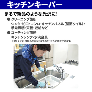 EDION キッチンクリーニング+コーティング /ECｺ-ﾃｲﾝｸﾞｷﾂﾁﾝｷ-ﾊﾟ--イメージ2