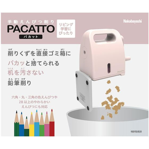 ナカバヤシ 手動鉛筆削りPACATTO グレイッシュピンク FCE706R-DPS-H311GP-イメージ4